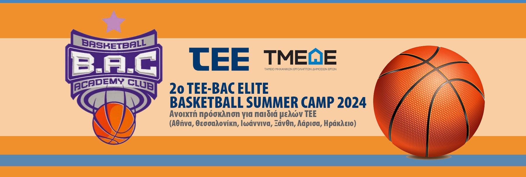 2ο ELITE SUMMER BASKETBALL CAMP Τ.Ε.Ε. 2024